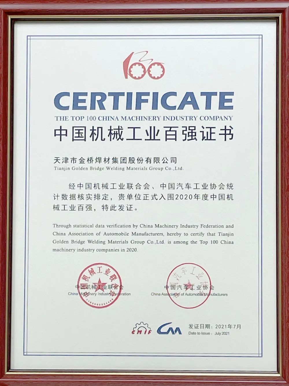 位列51名！天津YH533388银河焊材集团上榜机械工程百强名单